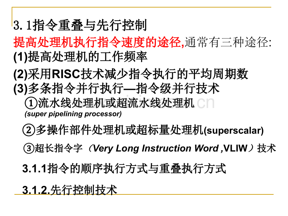 计算机系统结构第3章(流水技术与流水处理机).pptx_第2页