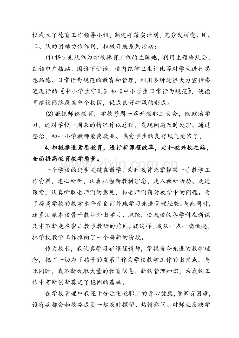 校长述职述廉报告.doc_第3页