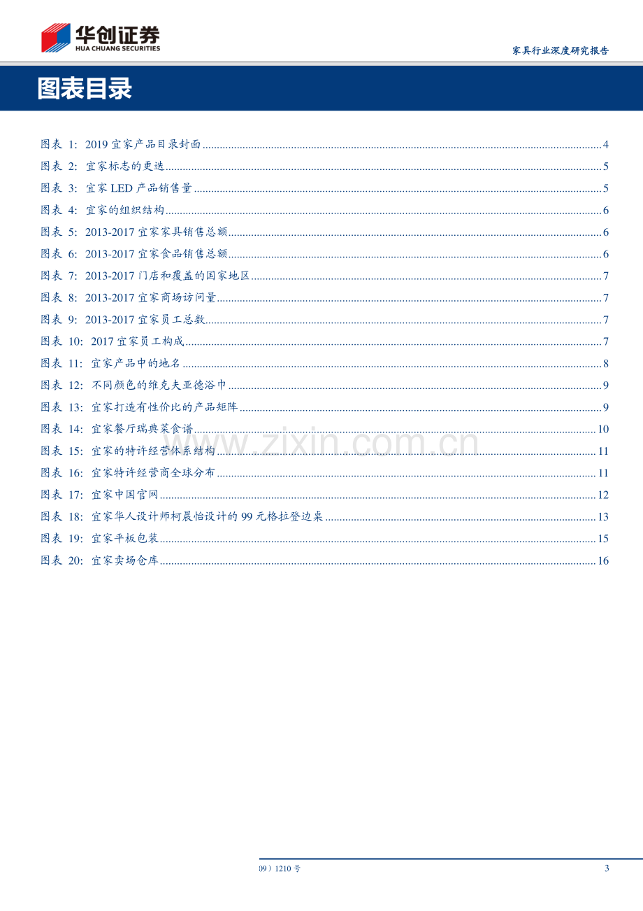 家具行业品牌家居的白银时代系列报告.pdf_第3页