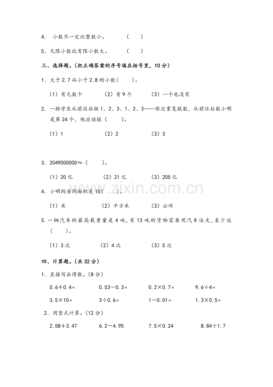 苏教版五年级数学期末试卷.doc_第2页