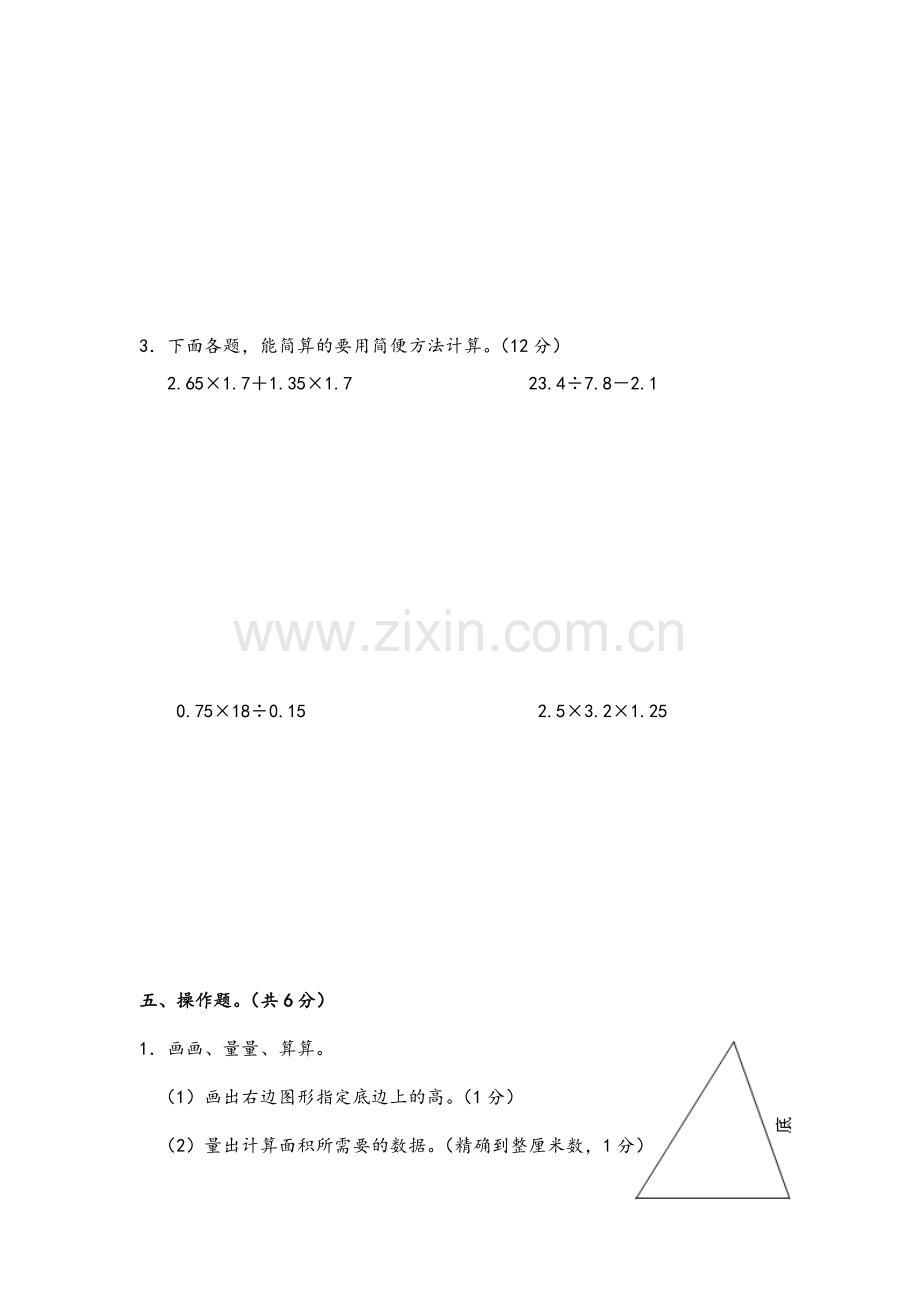 苏教版五年级数学期末试卷.doc_第3页