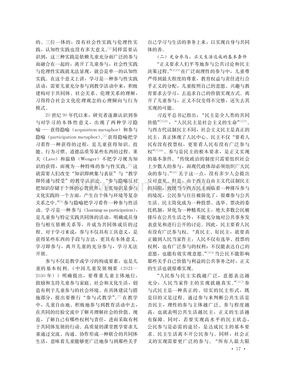 儿童课堂参与的正义意蕴及其原则.pdf_第2页