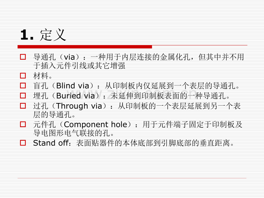 PCB结构工艺设计规范.pptx_第1页