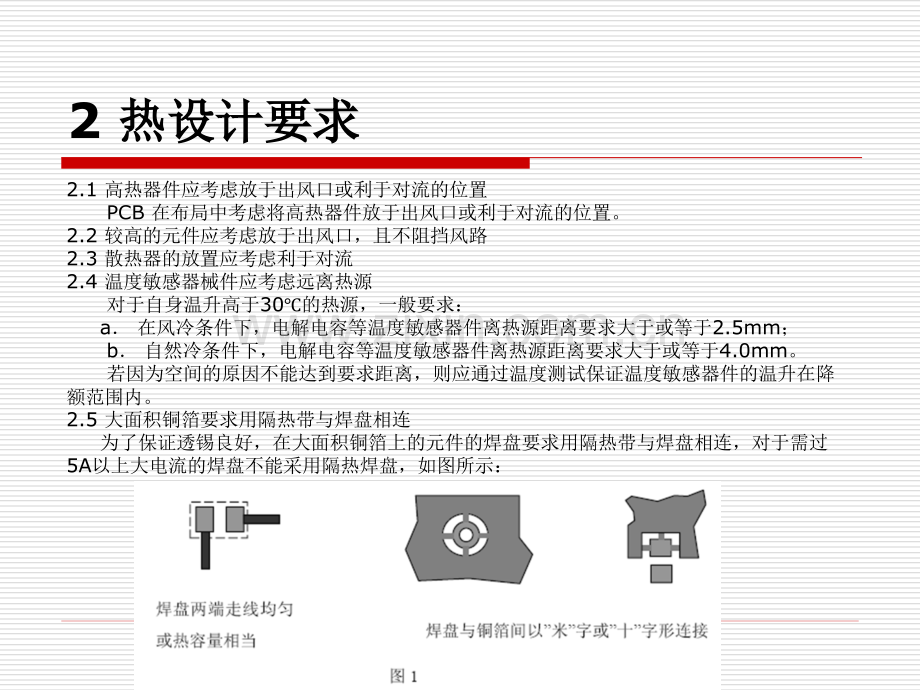 PCB结构工艺设计规范.pptx_第2页