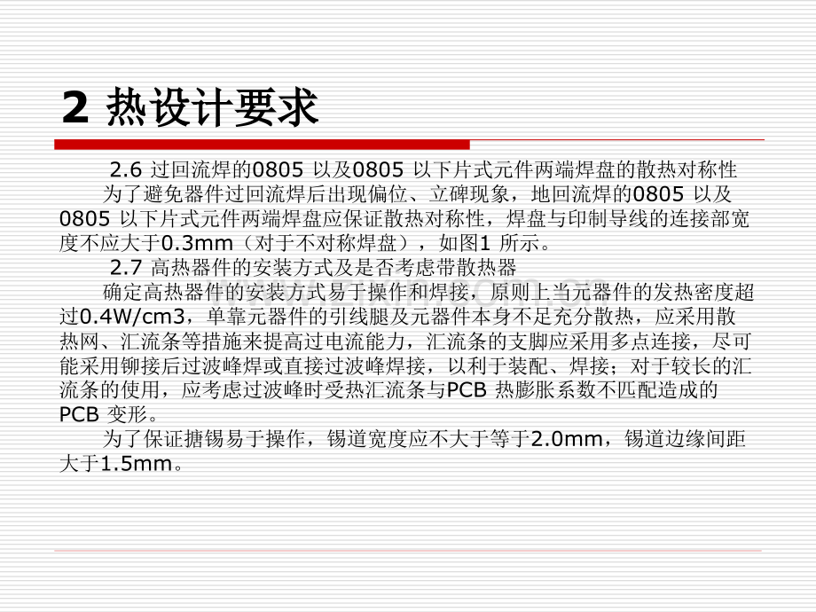 PCB结构工艺设计规范.pptx_第3页