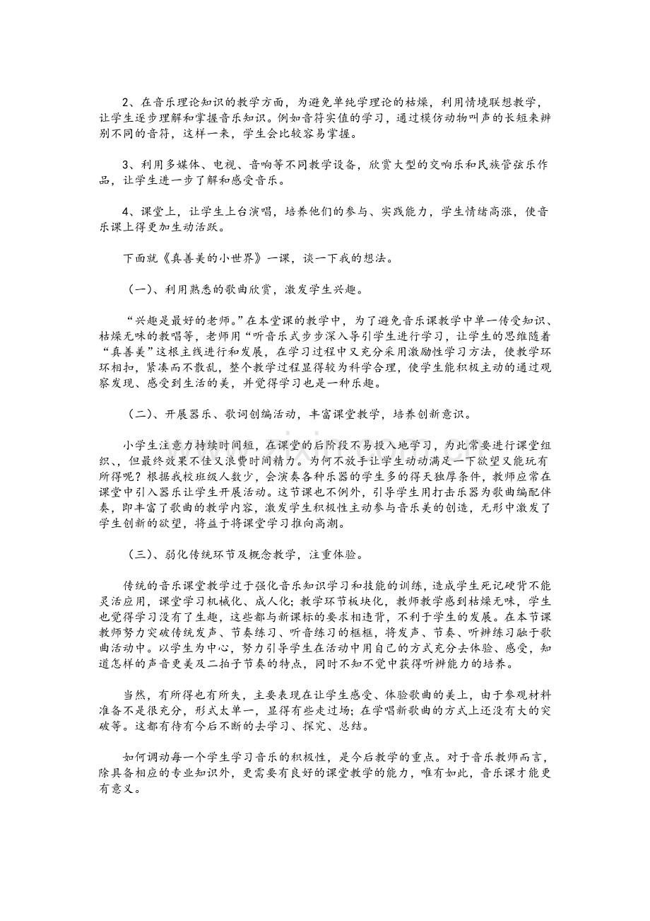 音乐教师教学反思.doc_第3页