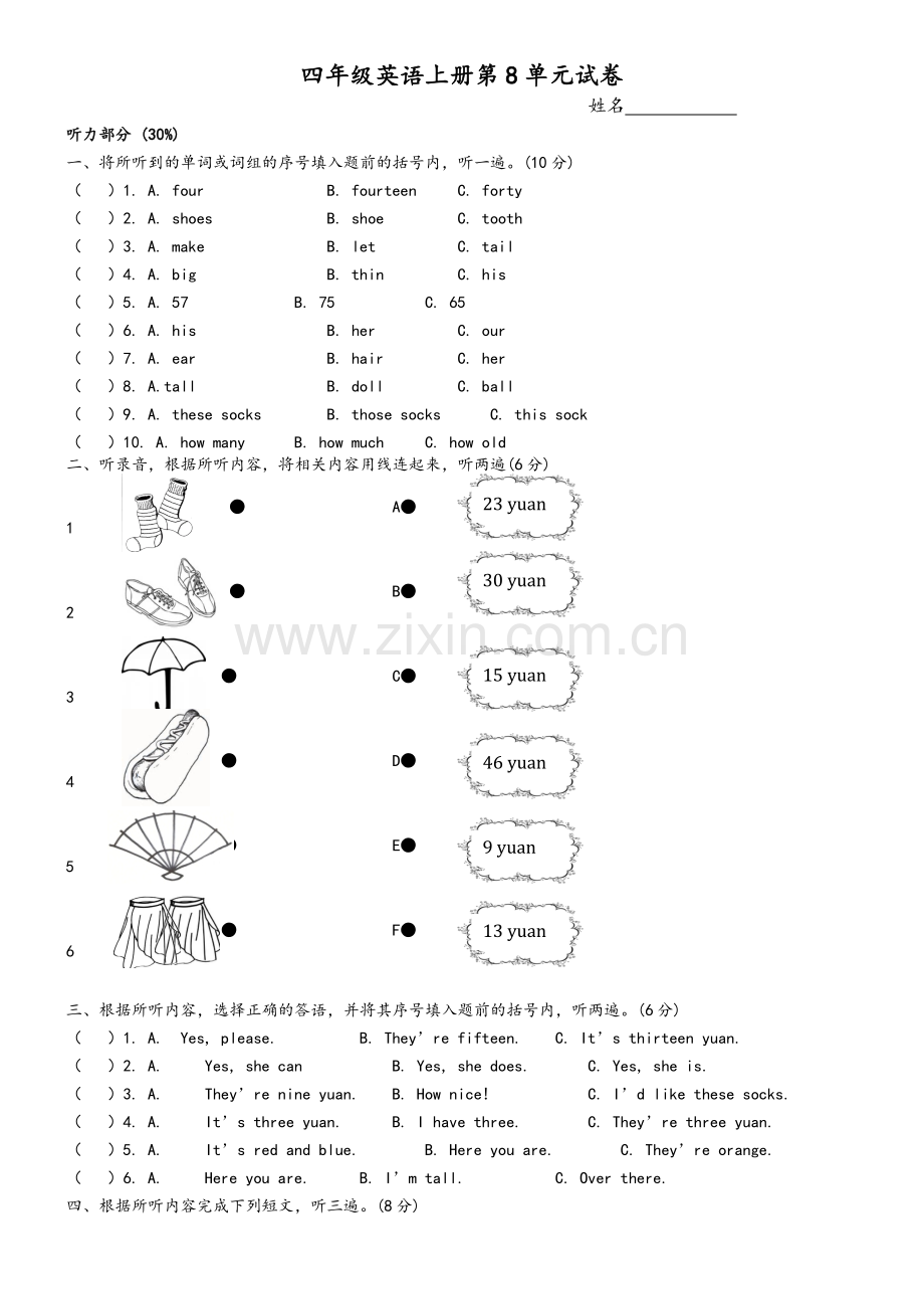 译林四年级上册第8单元试卷.doc_第1页