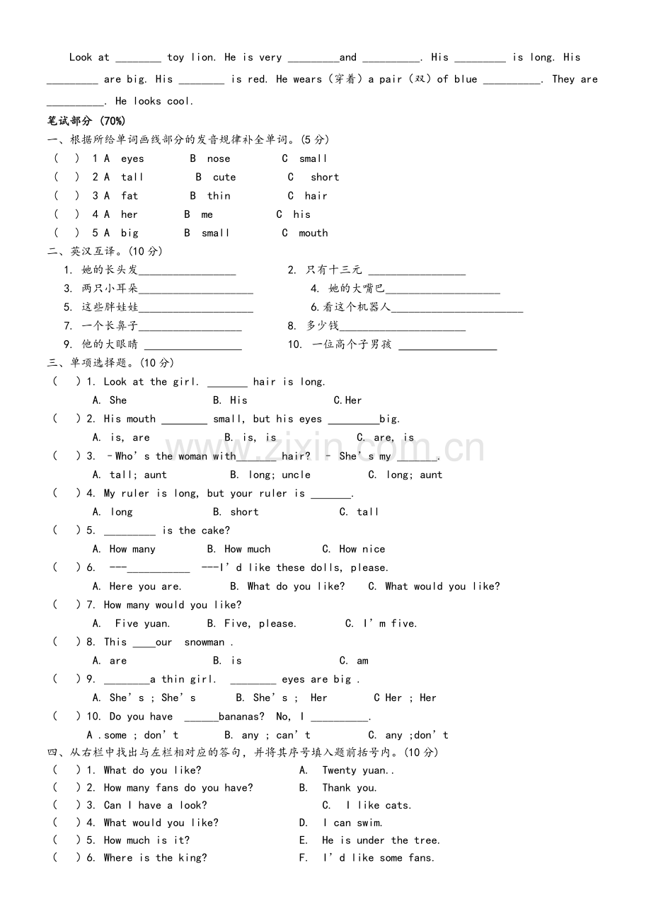 译林四年级上册第8单元试卷.doc_第2页