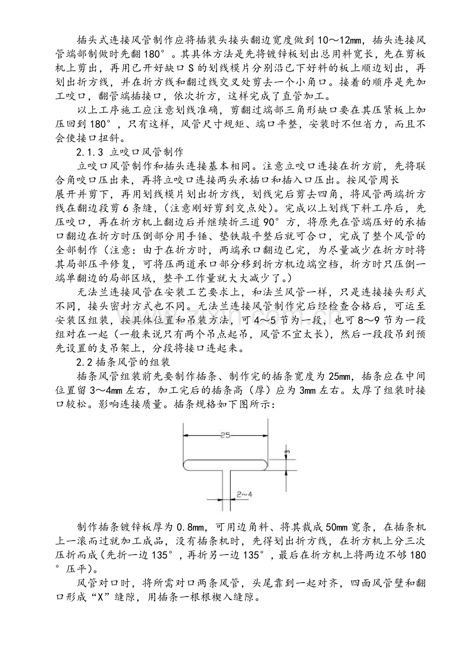 空调安装施工组织设计.doc_第3页