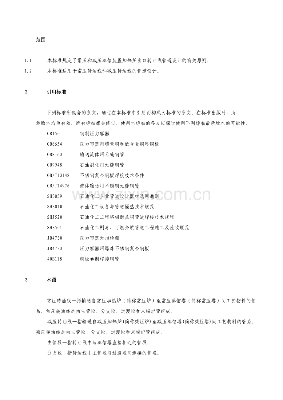 本标准规定了常压和减压蒸馏装置加热炉出口转油线管道.docx_第1页