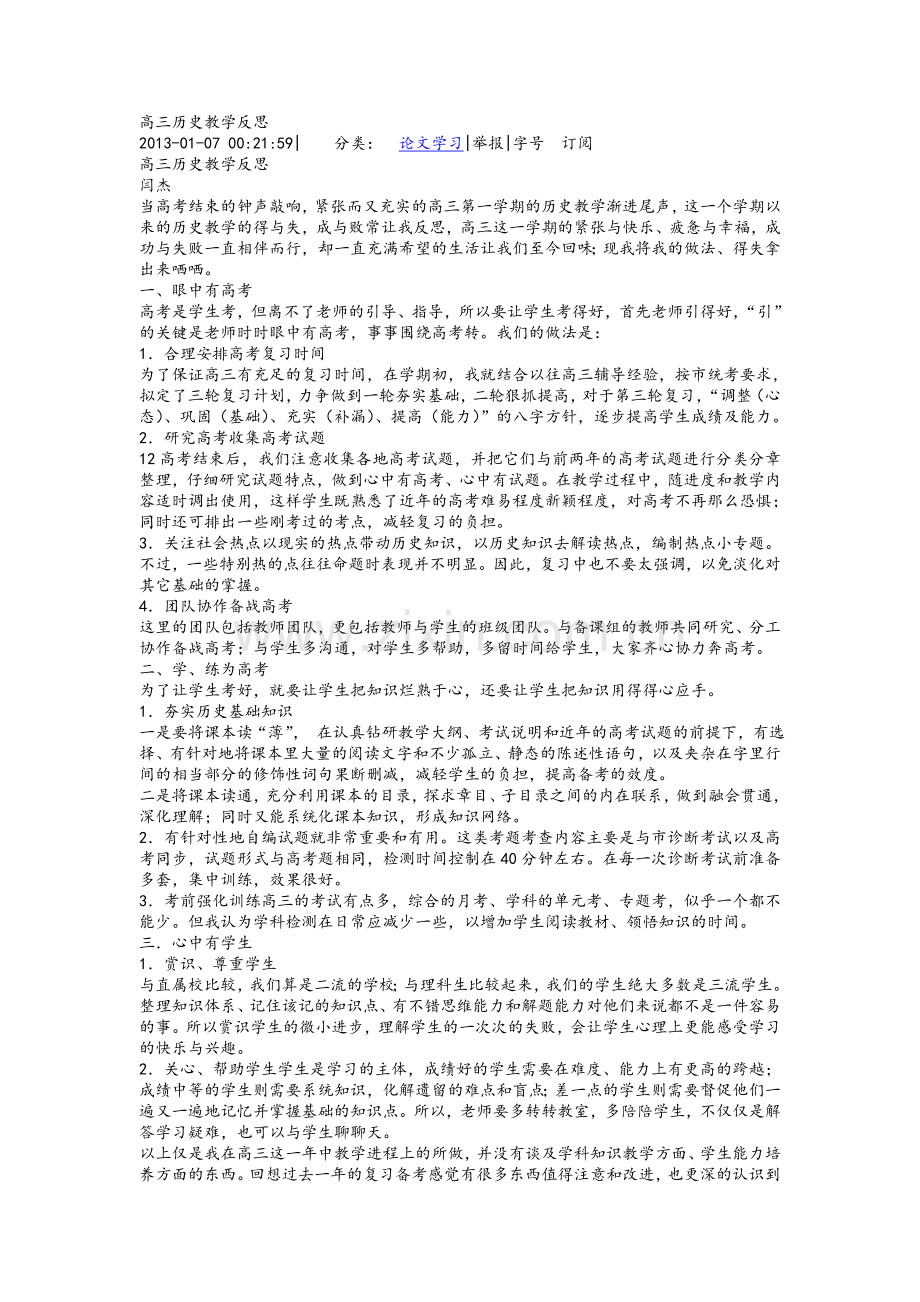 高中历史反思.doc_第1页