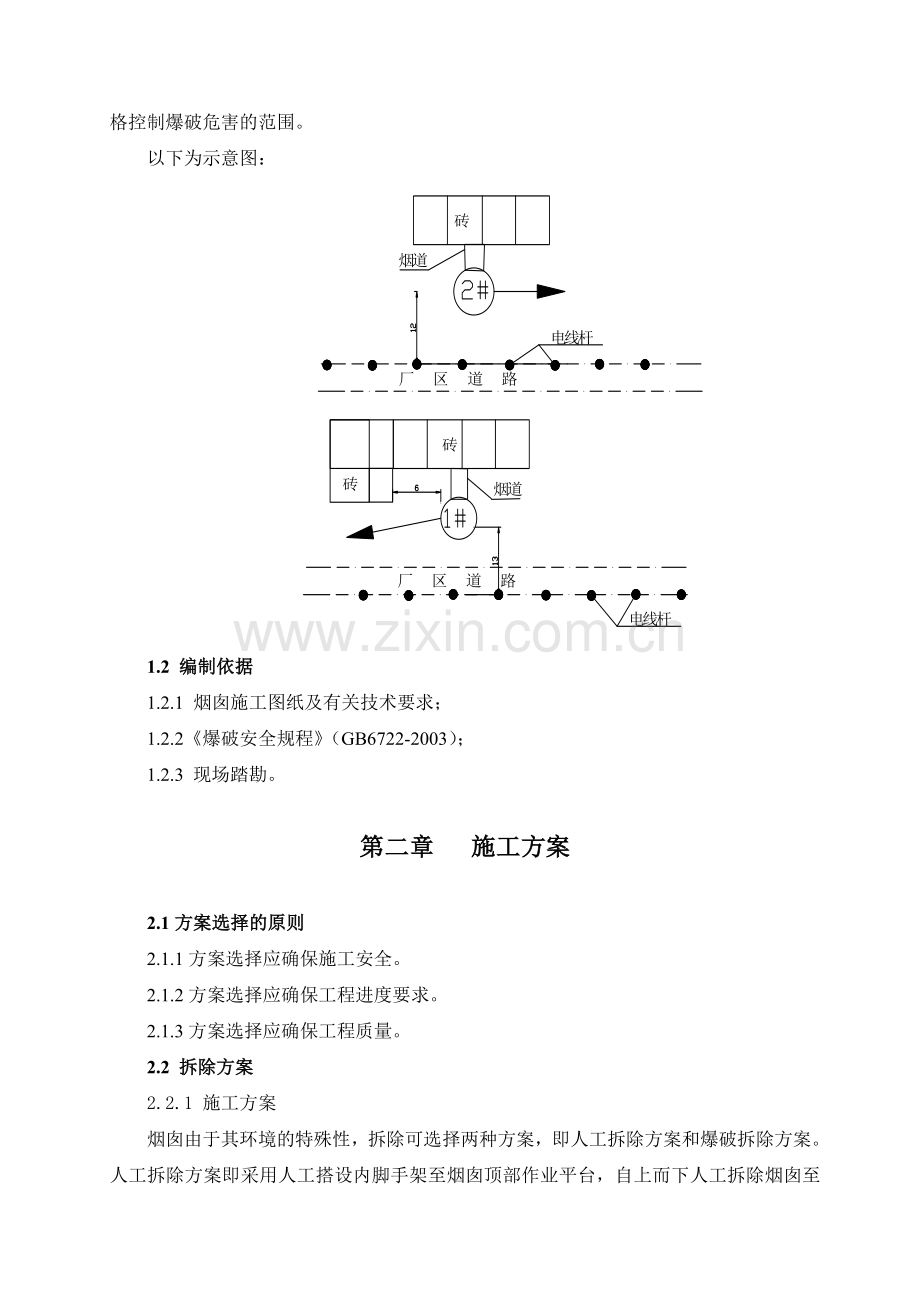 80m烟囱爆破拆除.docx_第2页