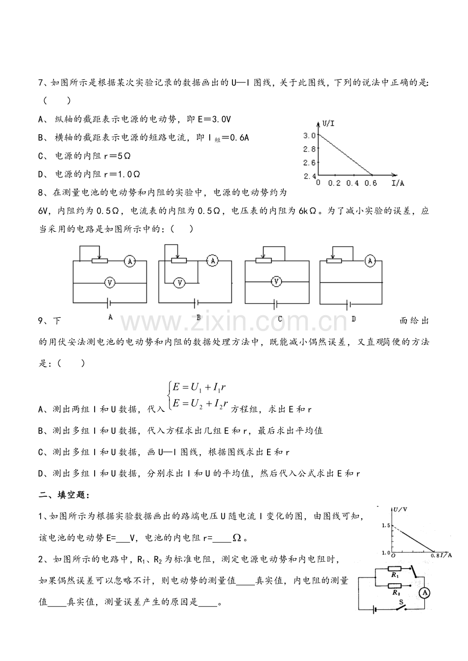 高二物理测量电源的电动势和内阻练习题.doc_第2页