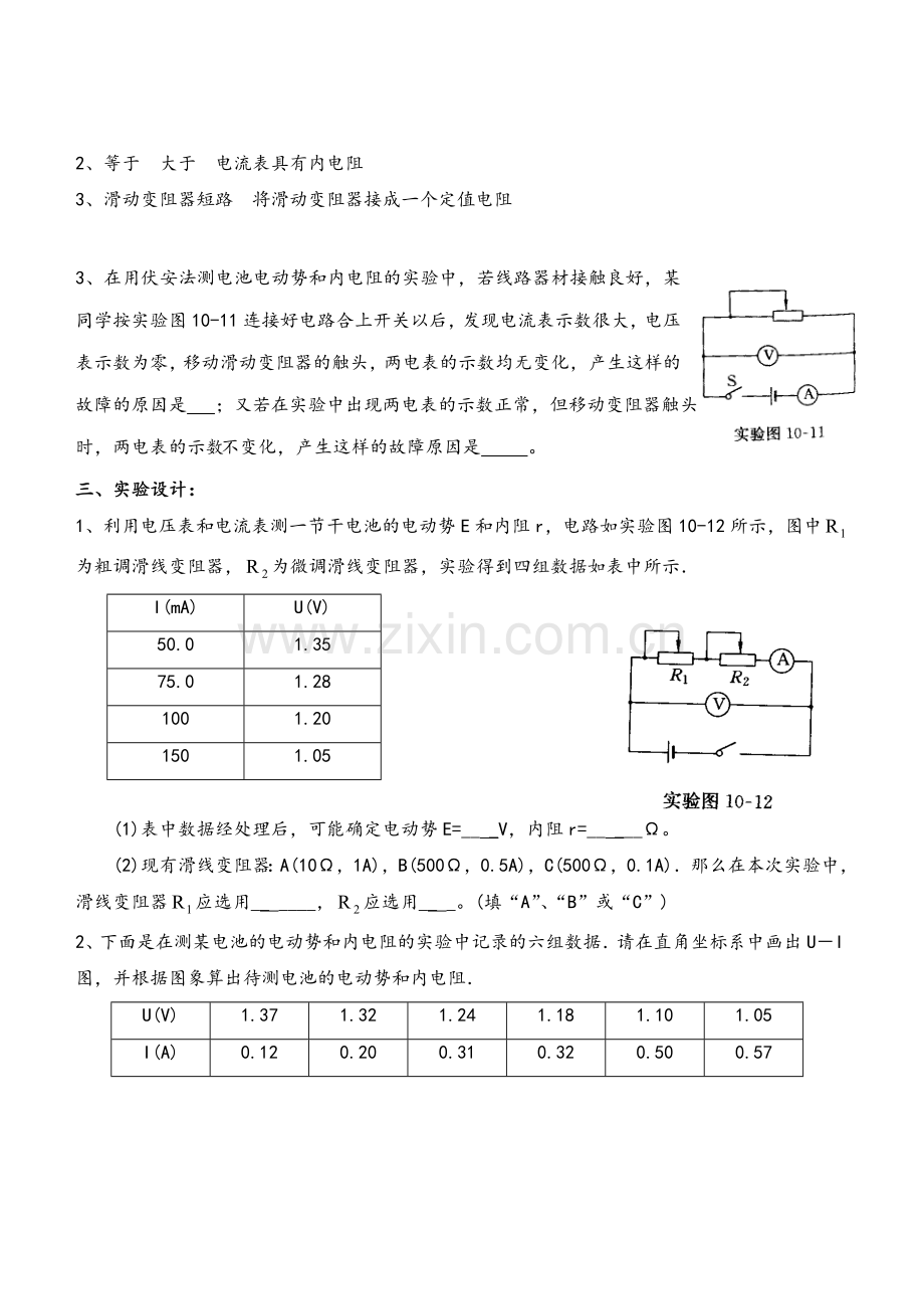 高二物理测量电源的电动势和内阻练习题.doc_第3页