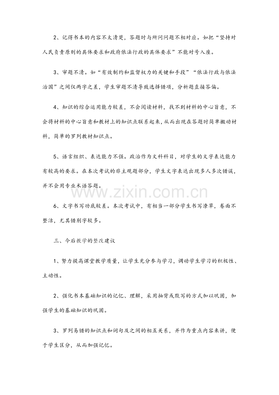 高一政治期中试卷质量分析.doc_第2页