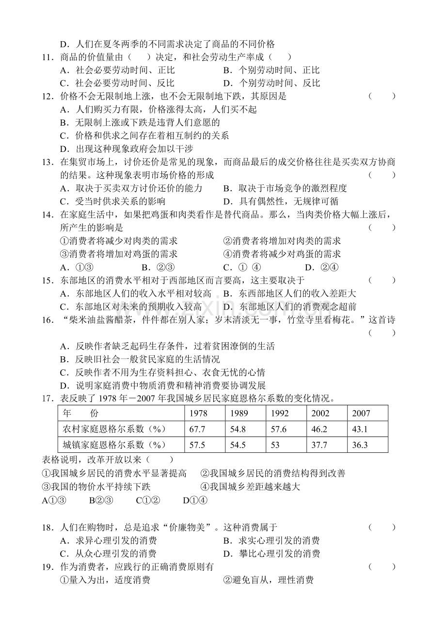 高一政治上学期期中测试题.doc_第2页