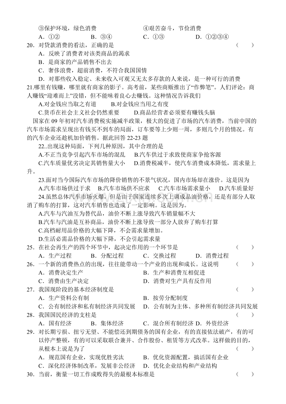 高一政治上学期期中测试题.doc_第3页