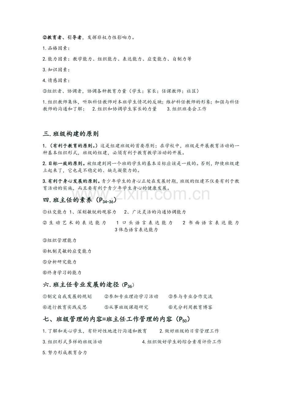 班级管理期末复习资料(重点).docx_第2页