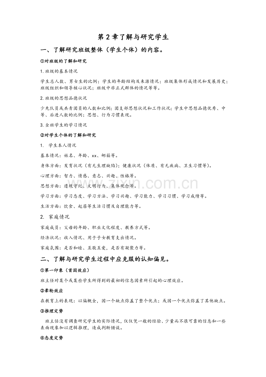 班级管理期末复习资料(重点).docx_第3页