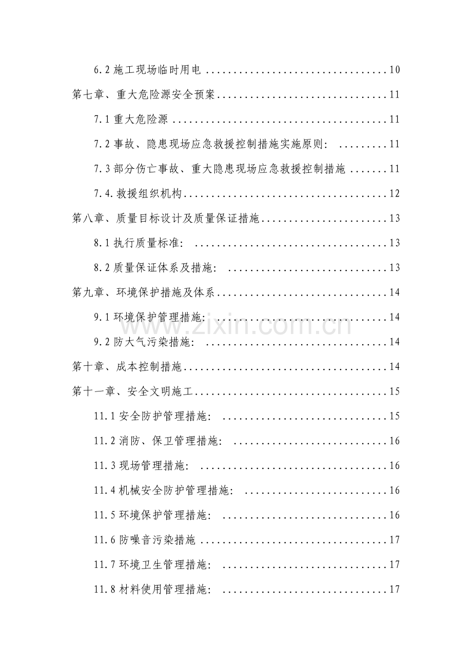 管线改移施工方案.docx_第2页