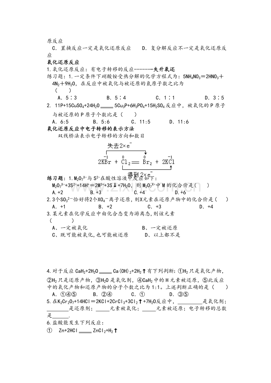 苏教版化学必修1知识点总结专题1、2.doc_第2页