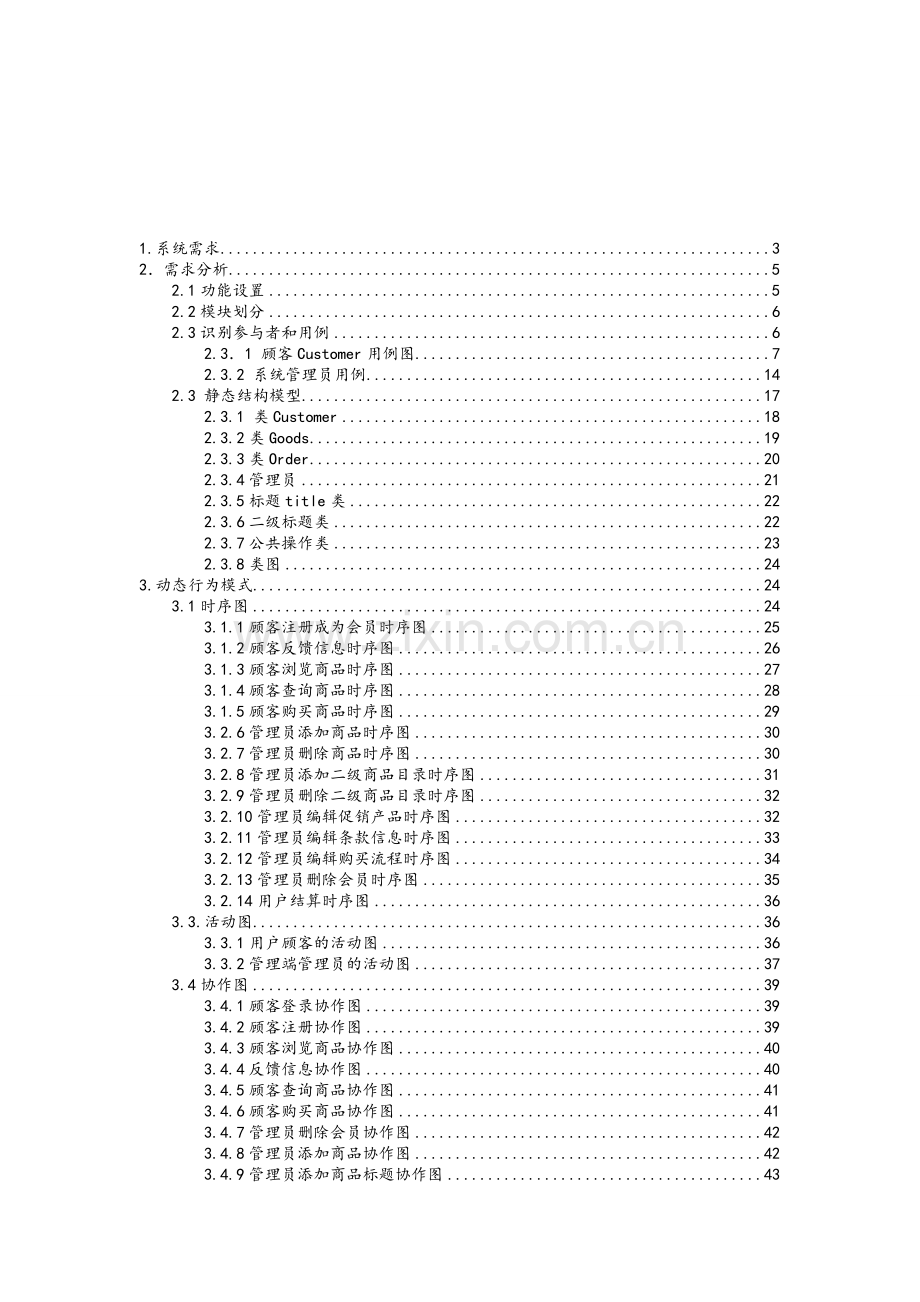 网上商城UML图.doc_第1页