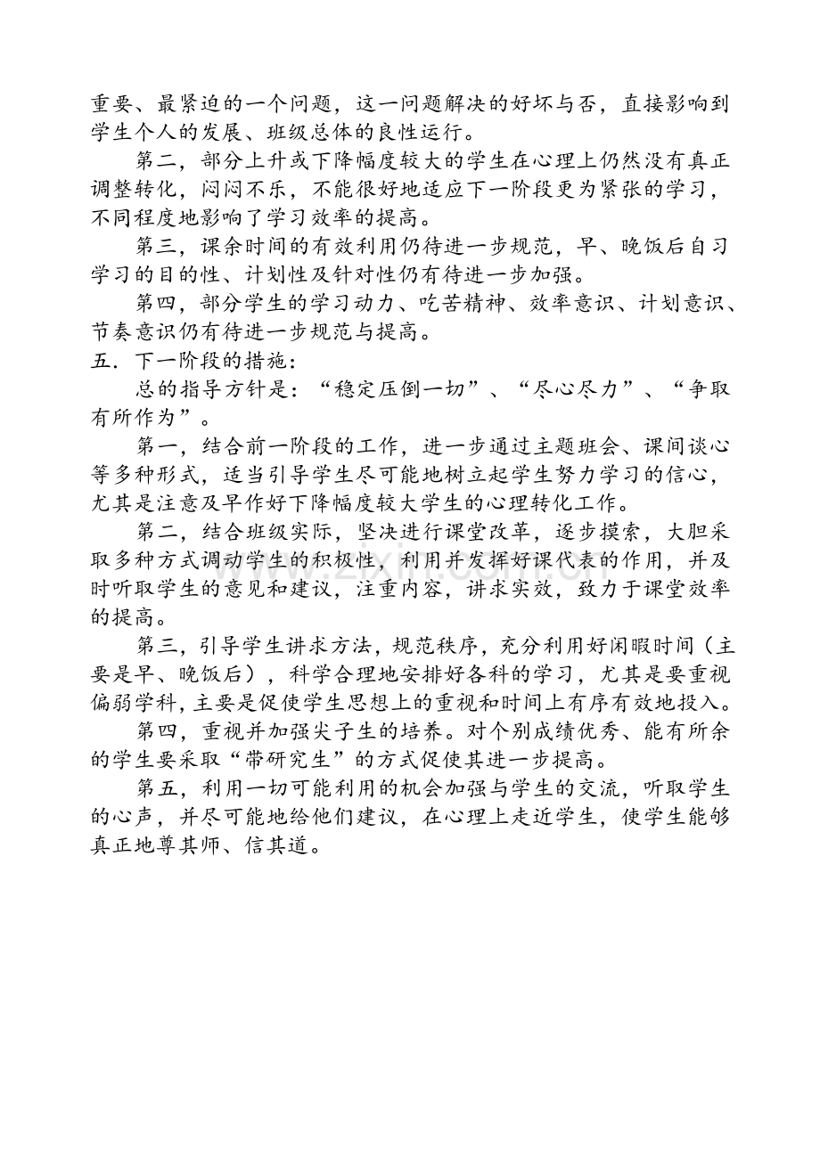 班级期中考试成绩分析.doc_第3页