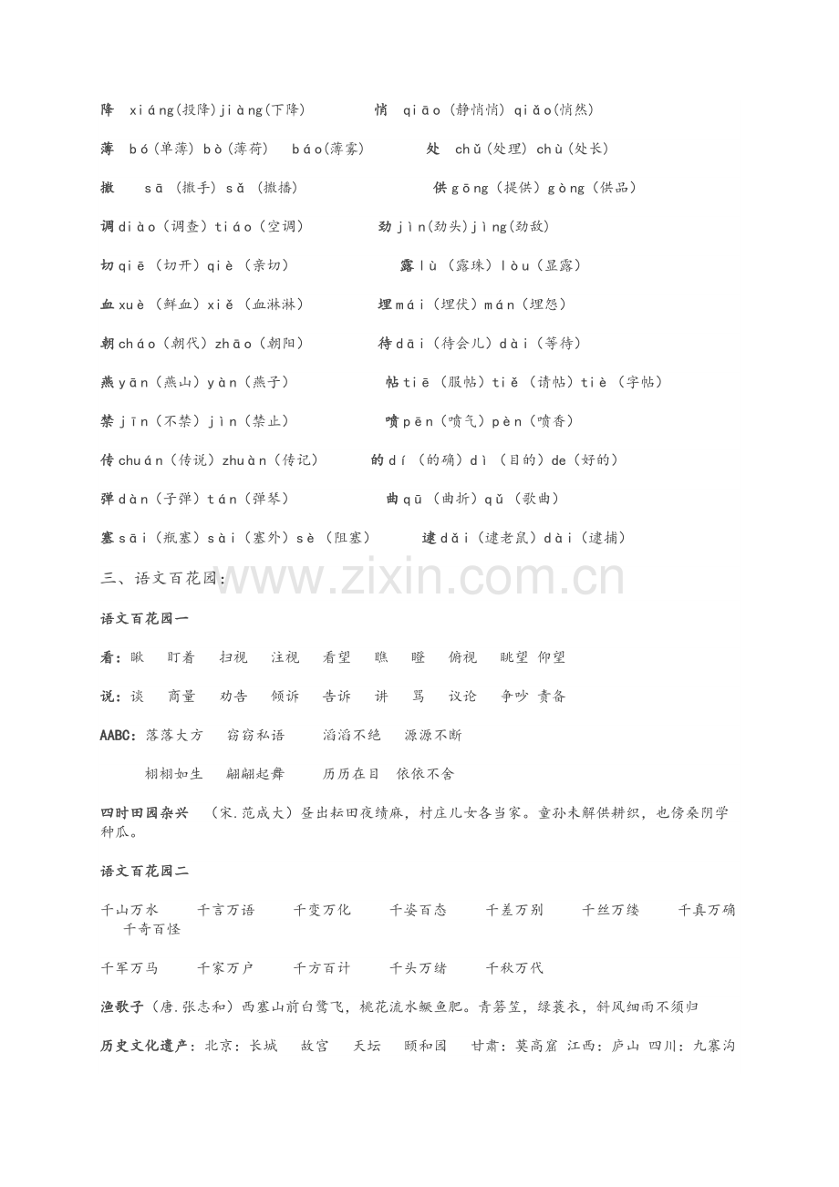 语文下册期末总复习知识汇总(语文S版4年级).doc_第2页