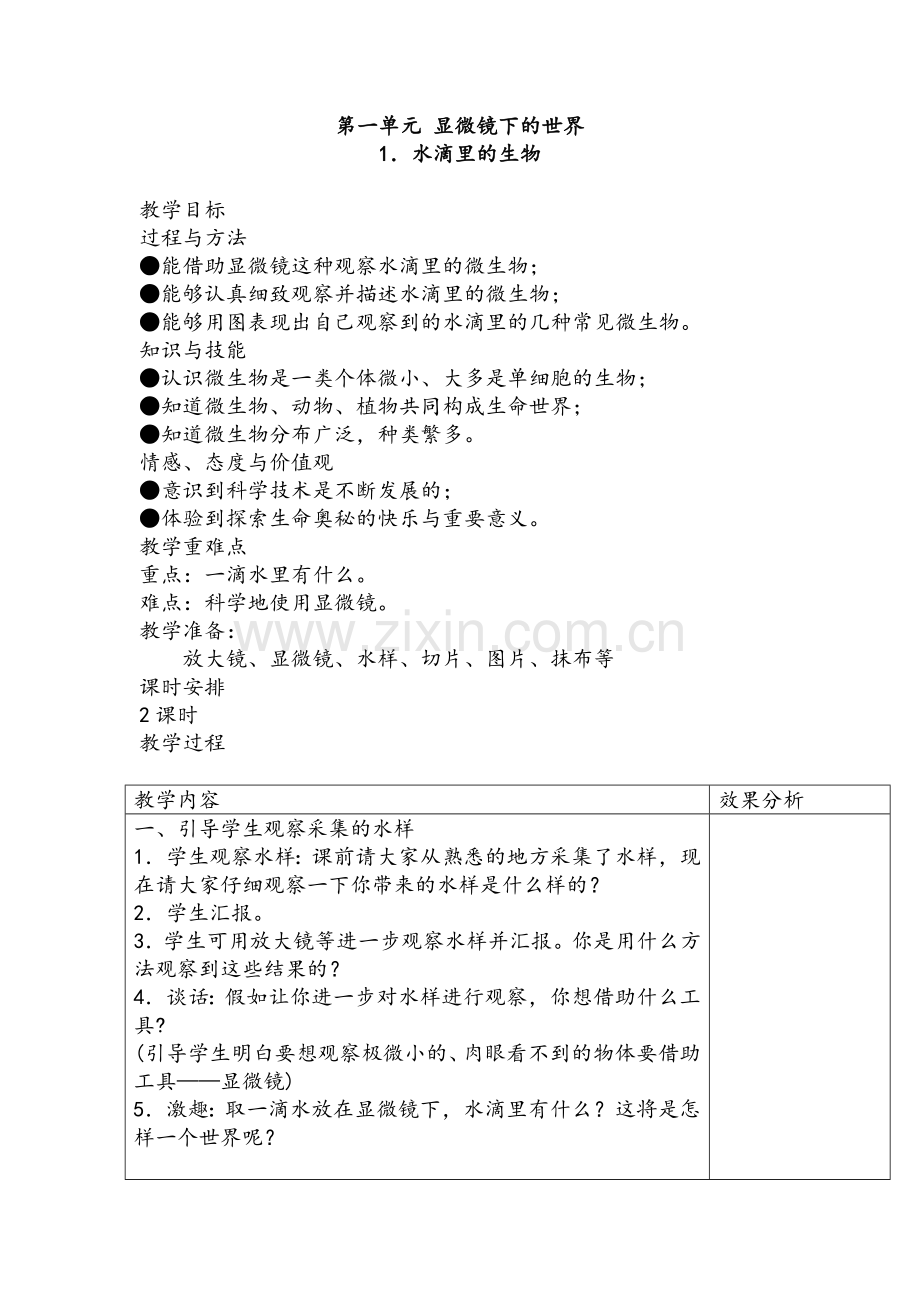 苏教版小学科学六年级上册教案全集及教学反思.doc_第1页