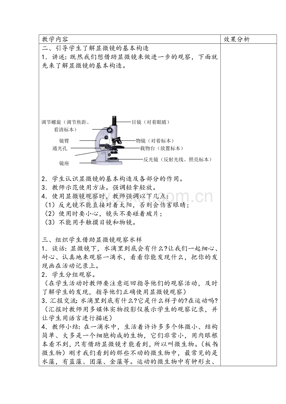 苏教版小学科学六年级上册教案全集及教学反思.doc_第2页