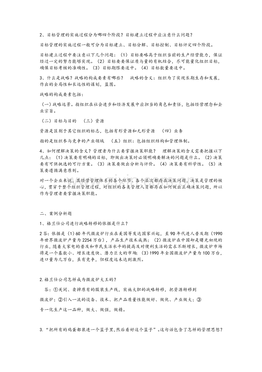 管理学基础作业1.doc_第3页