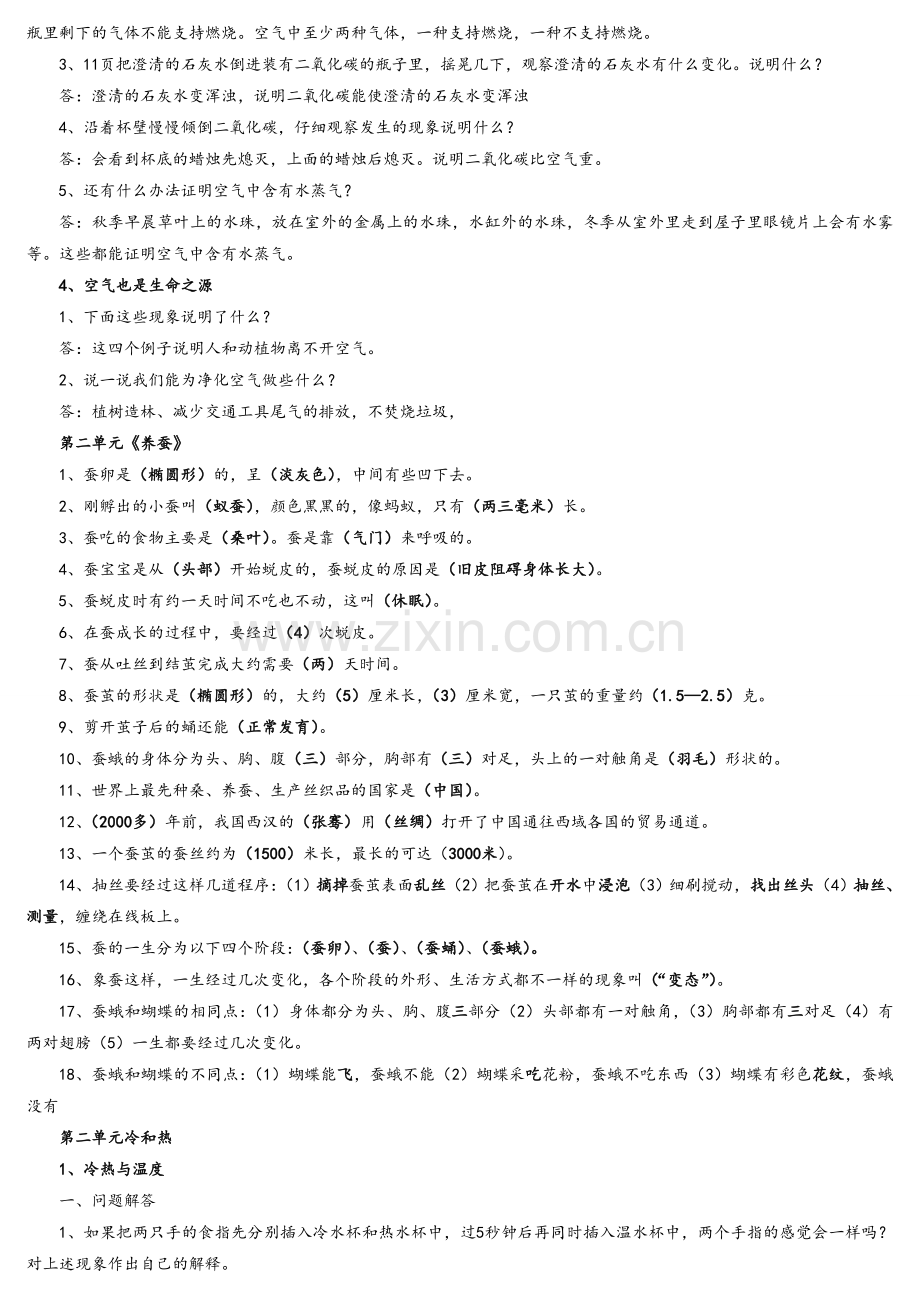 苏教版四年级下册科学知识要点.doc_第3页