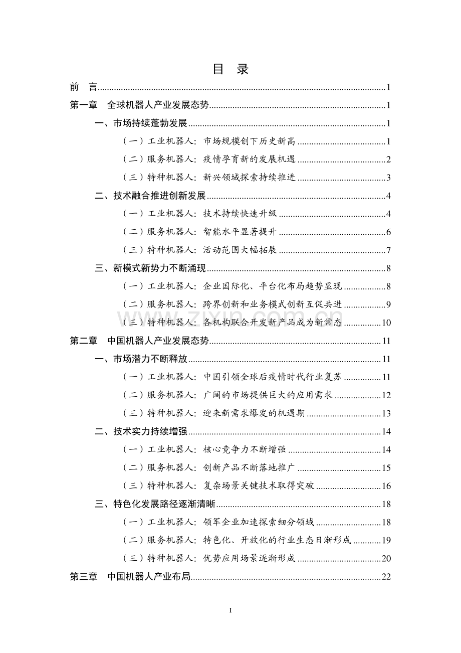 2022年中国机器人产业发展报告.pdf_第2页