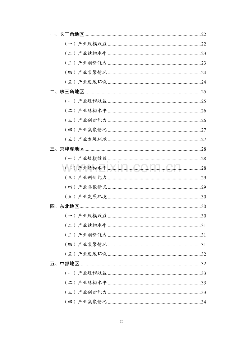 2022年中国机器人产业发展报告.pdf_第3页