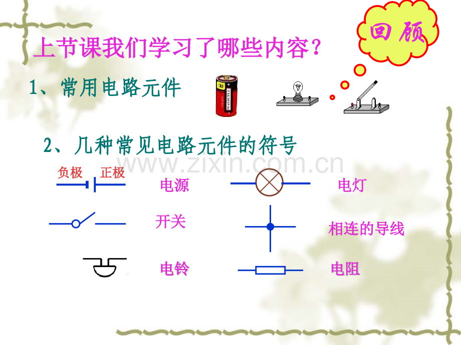 沪科版连接串联电路和并联电路.pptx_第2页