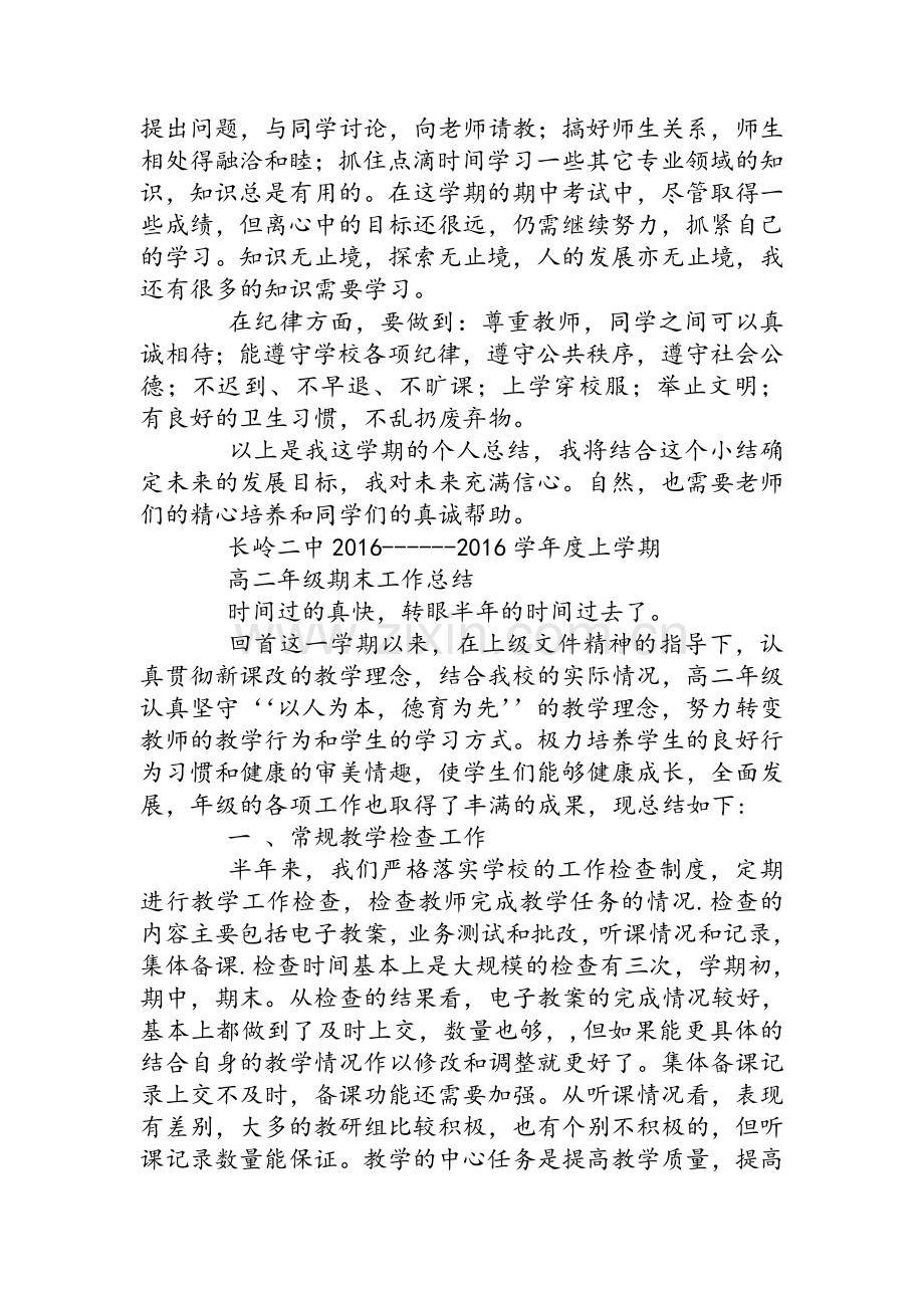 高二期末个人总结.doc_第2页