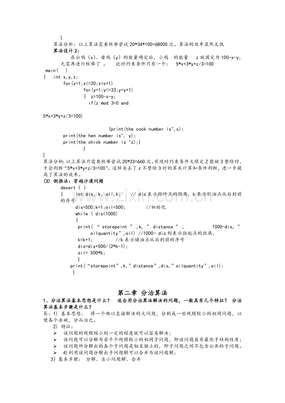 算法设计与分析习题.doc_第3页