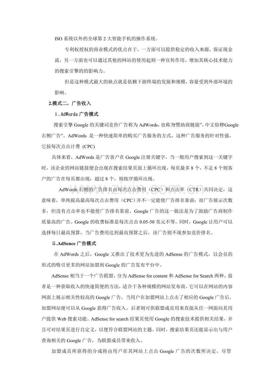 案例分析KeepingGoogleGoogley.doc_第2页