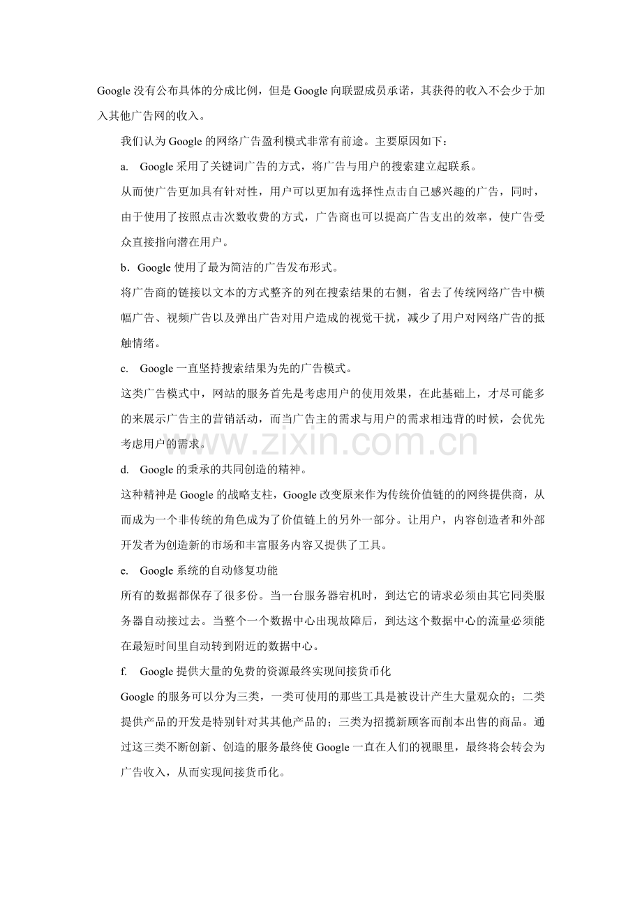 案例分析KeepingGoogleGoogley.doc_第3页