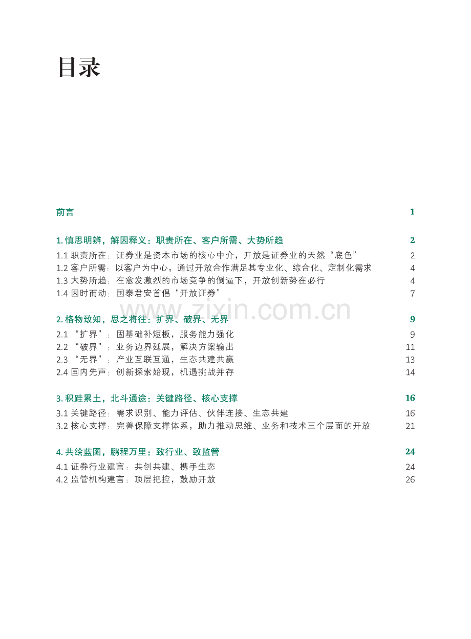 2022开放证券白皮书.pdf_第2页