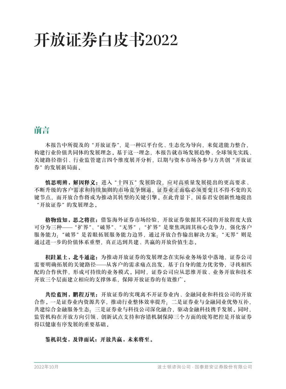 2022开放证券白皮书.pdf_第3页