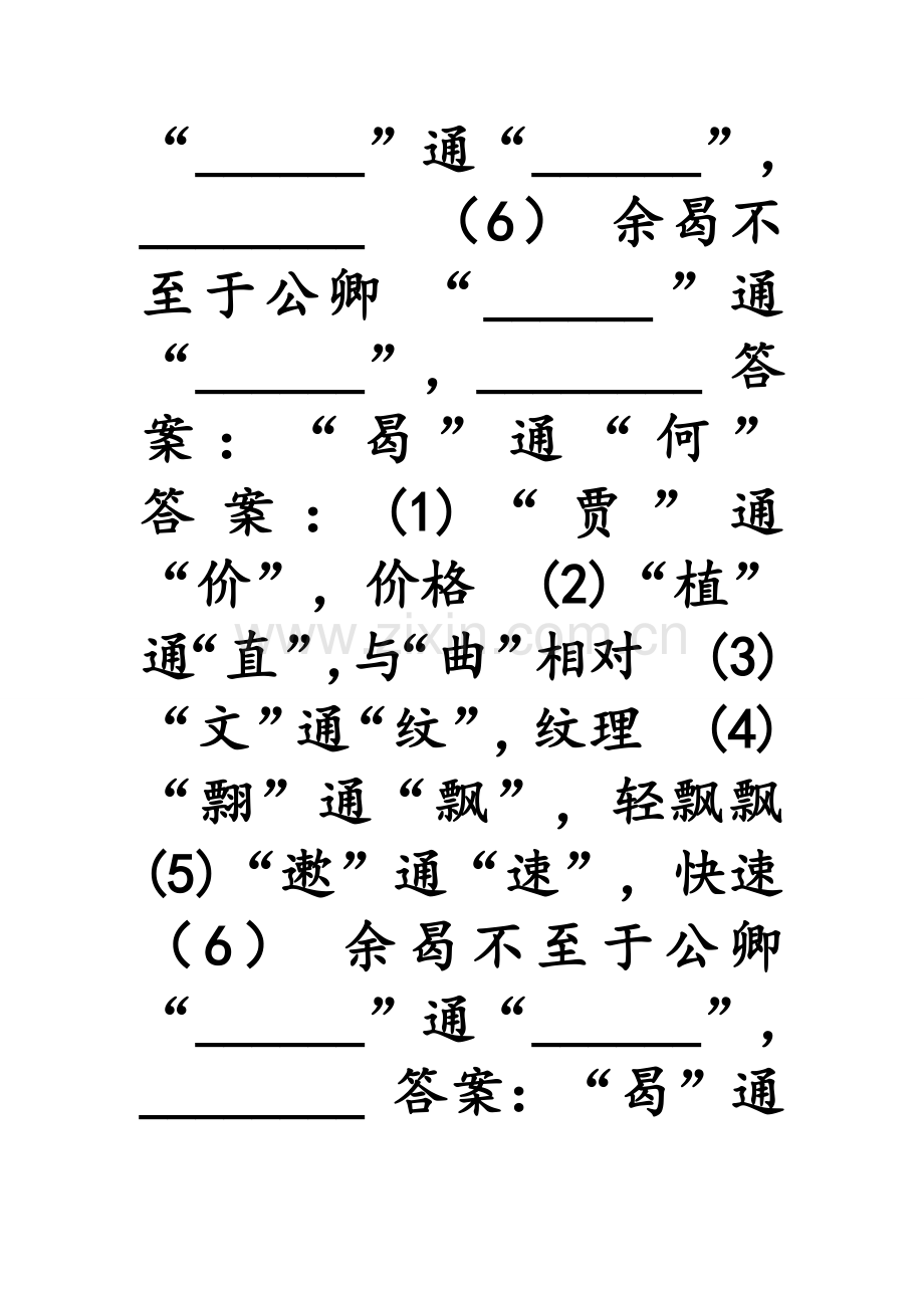 语文高三《鞭贾》知识点归纳.doc_第3页