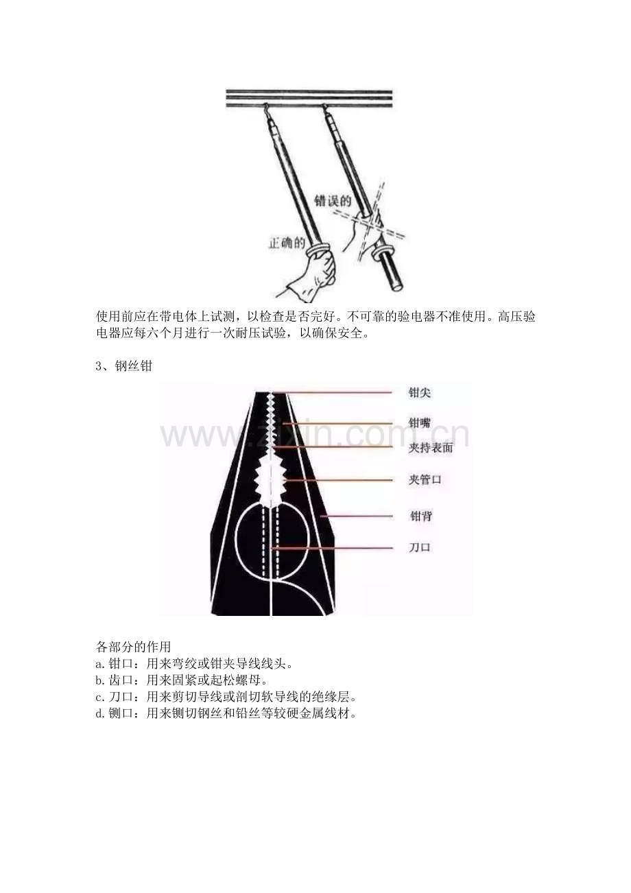 电工工具及其用法.docx_第2页