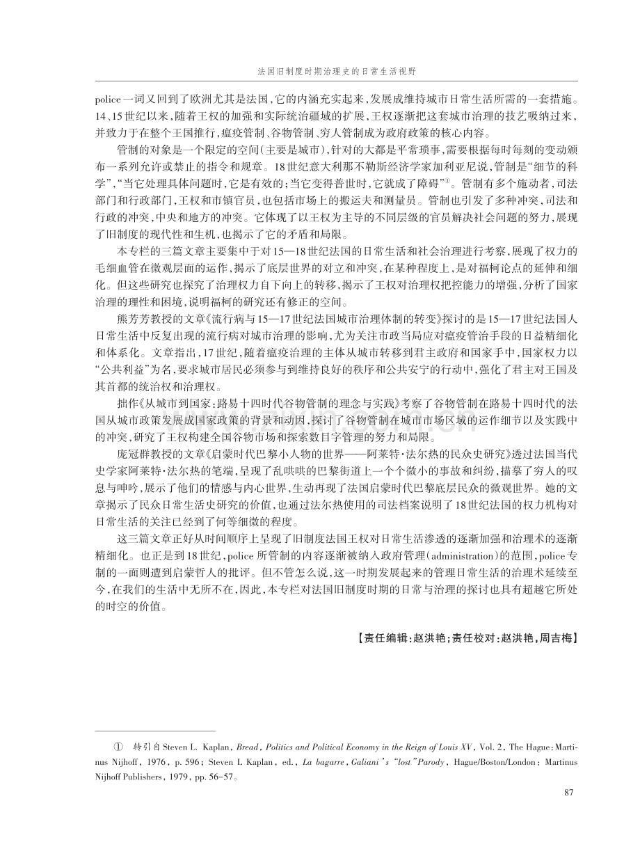 法国旧制度时期治理史的日常生活视野——专题导语.pdf_第2页