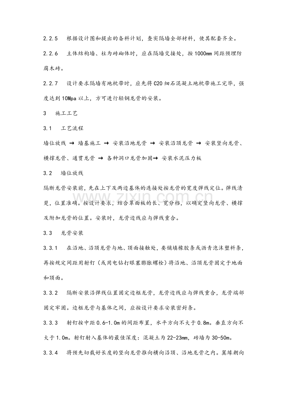 石膏板隔断施工工艺.doc_第2页