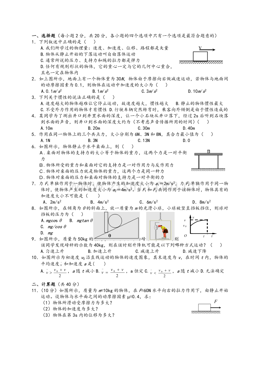 高一物理必修一期末考试题(含答案).doc_第1页