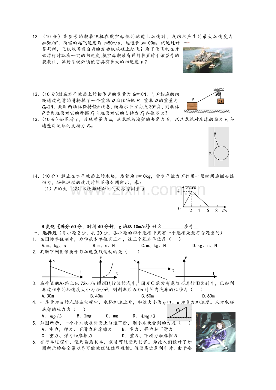 高一物理必修一期末考试题(含答案).doc_第2页