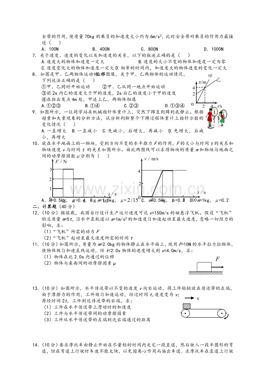 高一物理必修一期末考试题(含答案).doc_第3页