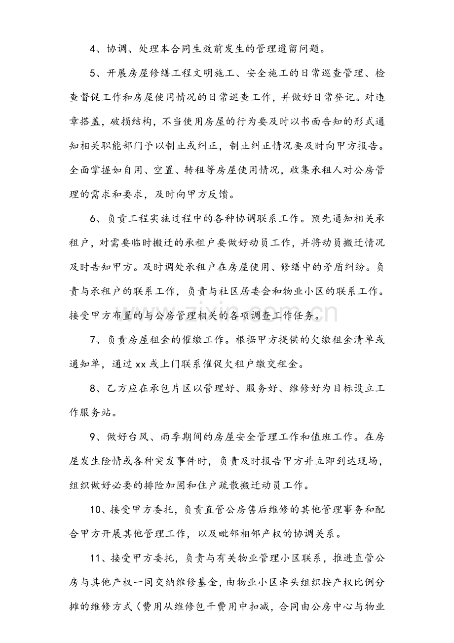 直管公房服务承包合同.doc_第2页