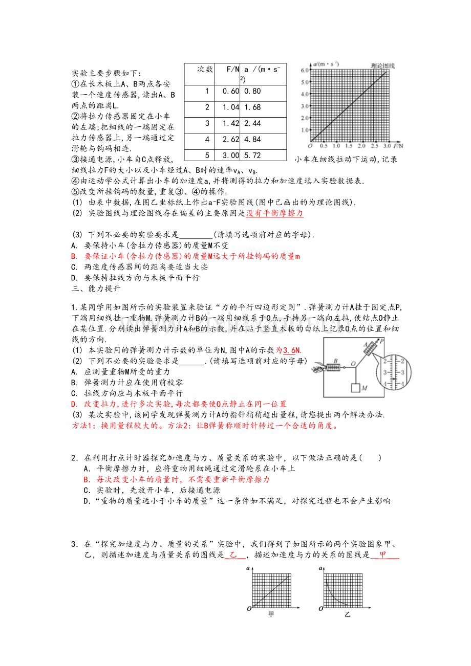 高一物理必修一专题复习-力学实验.doc_第3页